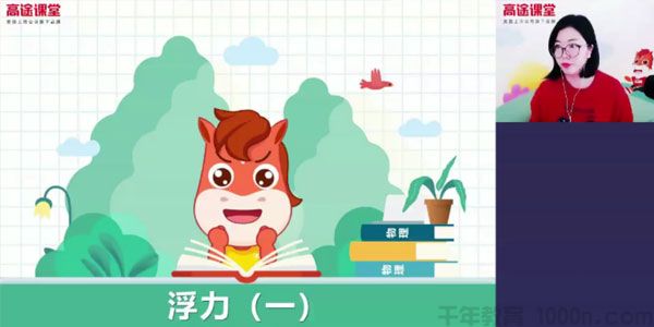 高途课堂-袁媛 初三物理2020年春季系统班