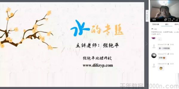 张艳平 2021年高考复习地理专题课