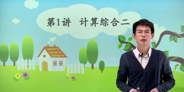 高思网课 六年级上竞赛数学同步课程