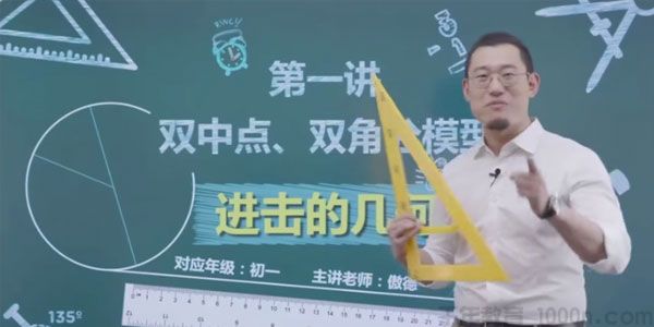 傲德《进击的几何》初中必考的18种几何模型