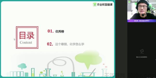 作业帮-林森 高一化学 2021寒假尖端班