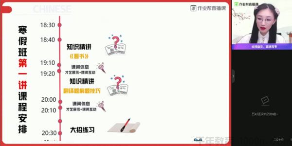 作业帮-张亚柔 高一语文 2021寒假尖端班