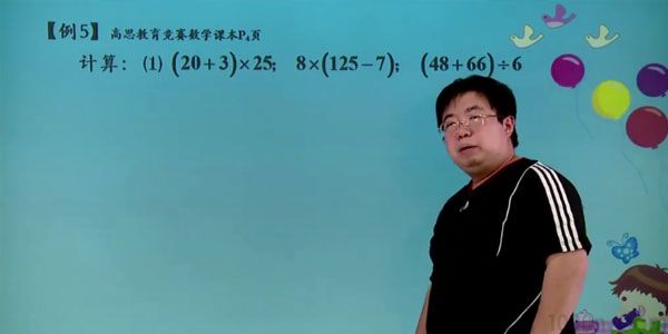 高思网课 三年级下竞赛数学同步课程