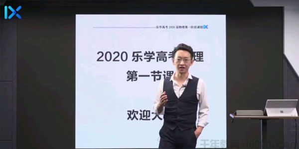 乐学高考-于冲 2020高三物理一轮复习