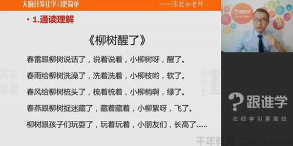 跟谁学-陈敬如 博闻巧记 满分思维基础班第二期