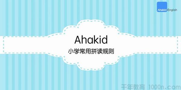 芝麻学社 英语自然拼读小学版