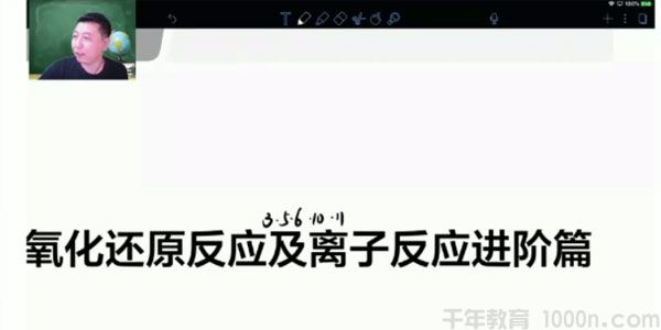 精华在线-高东辉 2021高考 高三化学一轮复习