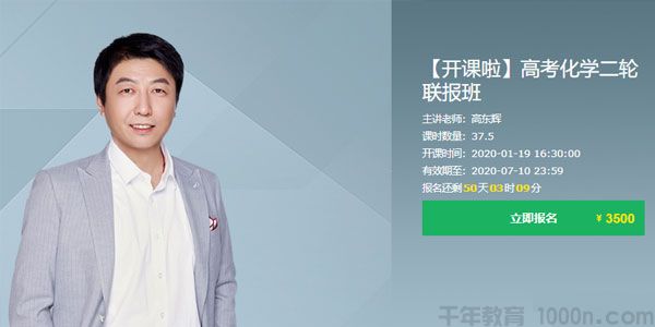 精华在线-高东辉 高考化学二轮冲刺班