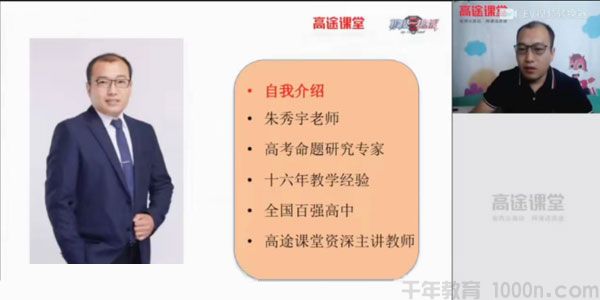 高途课堂-朱秀宇 高二历史2020年暑期班（2021版）