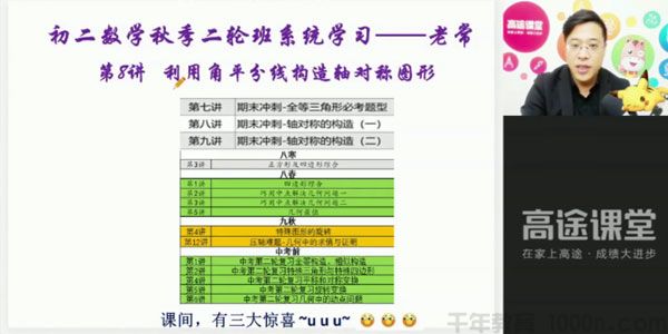 高途课堂-常雨 初二数学2019年秋季班