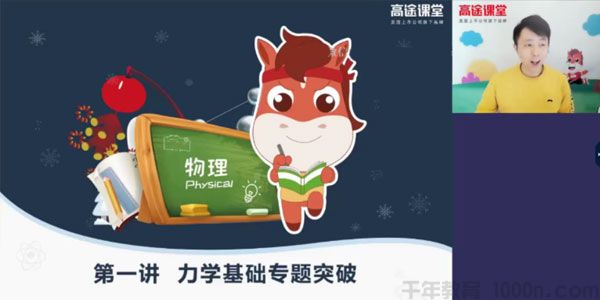 郭志强-高途课堂 初二物理 2020寒假班