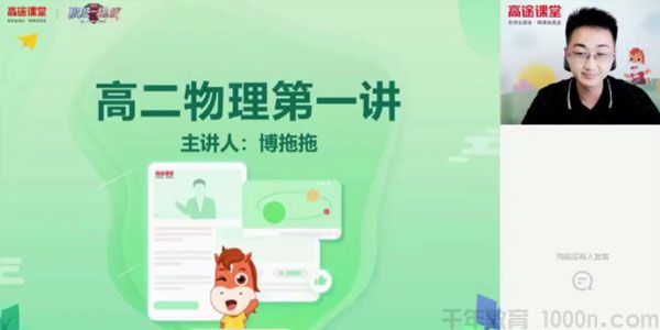 高途课堂-张展博 高二物理2020年暑期班（2021版）