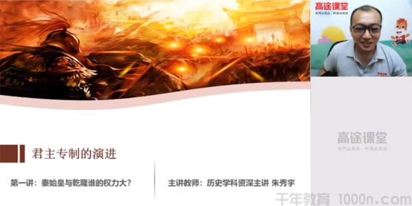 高途课堂-朱秀宇 高一历史 2020年暑期班（2021版）