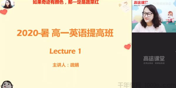 疏娟-高途课堂 高一英语 2020年暑期班（2021版）