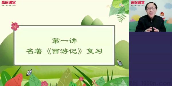 王先意-高途课堂 2020春季班 初一语文