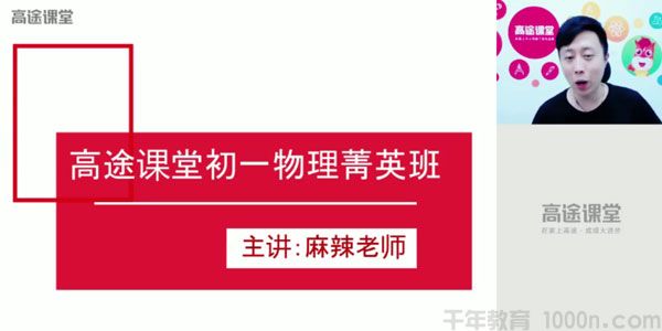 郭志强-高途课堂 初一物理 2020年暑假班