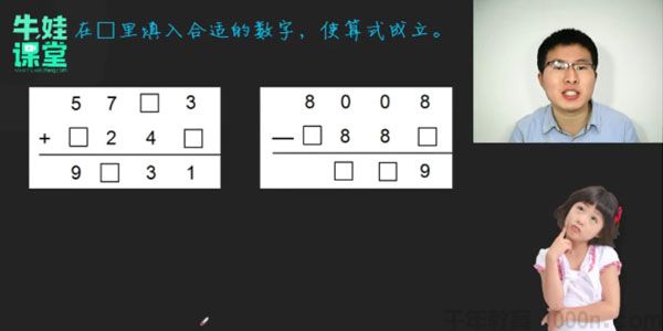 牛娃课堂 小学二年级奥数（含配套习题）