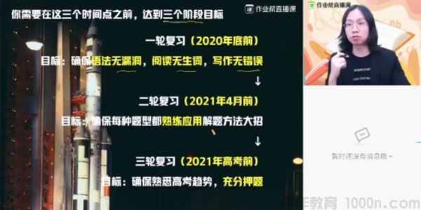 文熙刚-作业帮 2021年高考备考 英语暑期班 1