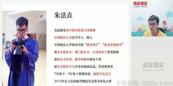 朱法垚-高途课堂 高三政治 2020年暑期班