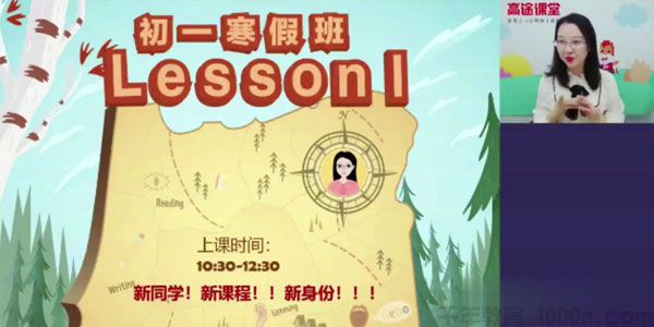 周钦-高途课堂 2020年寒假班 初一英语