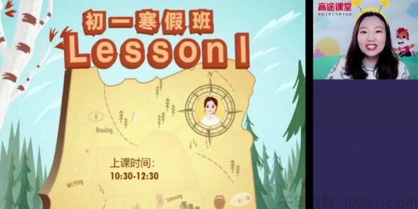 王冰-高途课堂 2020年寒假班 初一英语