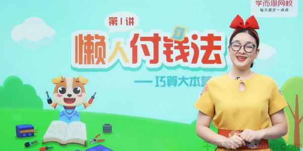 王金宝-学而思 2020年秋季 二年级数学目标S班