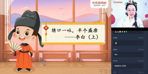 杨惠涵-学而思 2020年秋季班 三年级大语文直播班
