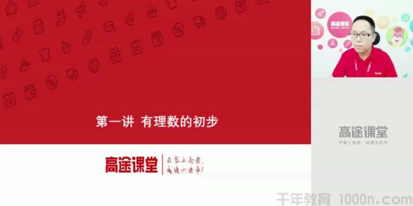 高文章-高途课堂 初一数学 2020版暑期班