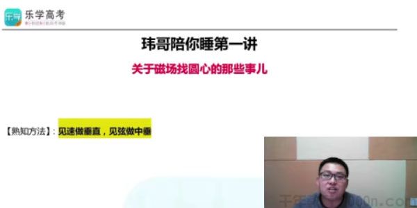 李玮-乐学高考 物理高考干货物理