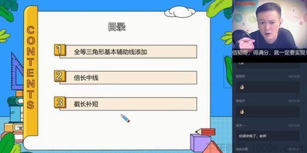 朱韬-学而思 2020年秋季 初二数学直播菁英班 人教版