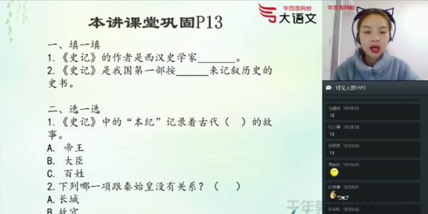 杨惠涵-学而思 2020年春季班 二年级大语文直播班