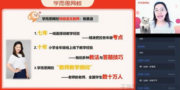 杨惠涵-学而思 2020年暑期班 三年级升四年级大语文直播班