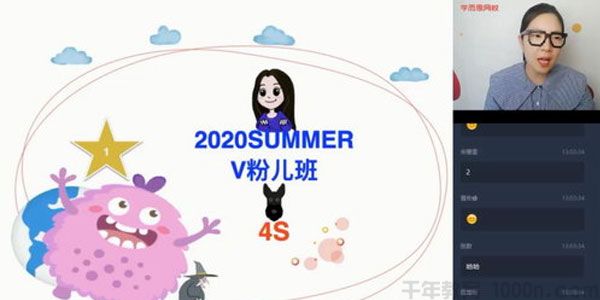 王欣-学而思 2020年暑期班 三年级升四年级英语直播目标S班