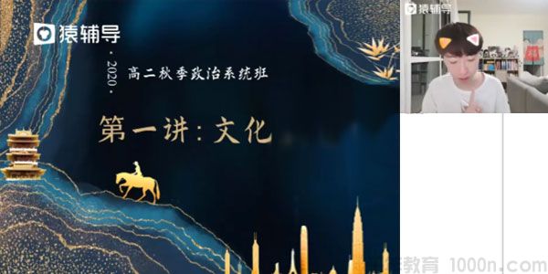 梁如冰-猿辅导 高二政治 2020年秋季班