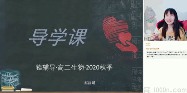 赵静娴-猿辅导 高二生物 2020秋季985班