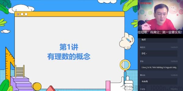朱韬-学而思 2020年暑期班 六年级升初一数学直播目标班全国版