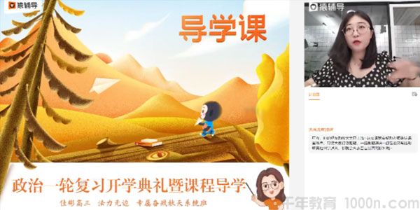 刘佳彬-猿辅导 备考2021 高三政治一轮复习秋季班