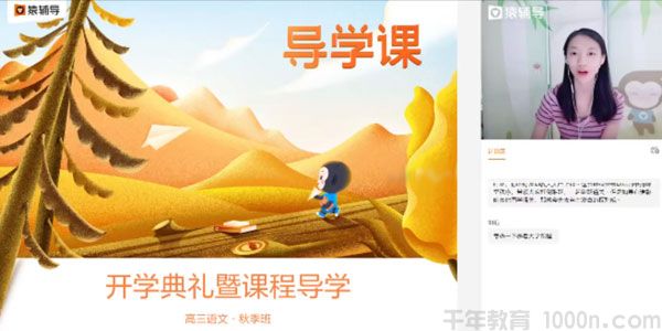 殷丽娜-猿辅导 备考2021 高三语文秋季班