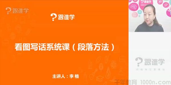 李格-跟谁学 看图写话句子训练及段落训练