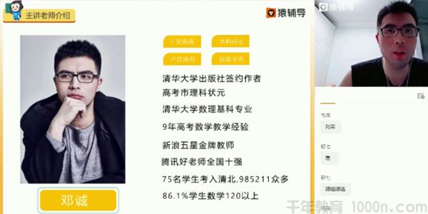 邓诚-猿辅导 高三备考2021 数学秋季清北班