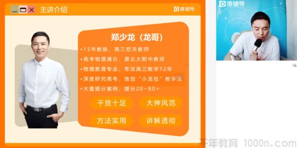 郑少龙-猿辅导 高三备考2021 物理秋季班