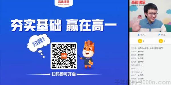 刘建业-高途课堂 2020年高一生物 秋季班