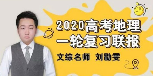 刘勖雯-2020高考地理一轮复习大题模板