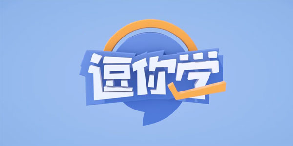 逗你学-统编人教版小学数学1-6年级同步课程合集