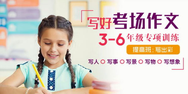 凯叔-写好考场作文写出彩提高班【3-6年级专项训练】
