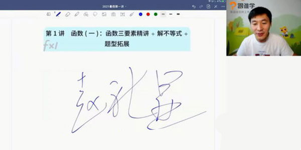 赵礼显-2021年高考数学一轮暑期班