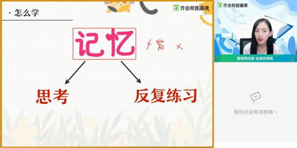 杨雪-作业帮2021高考生物暑期班