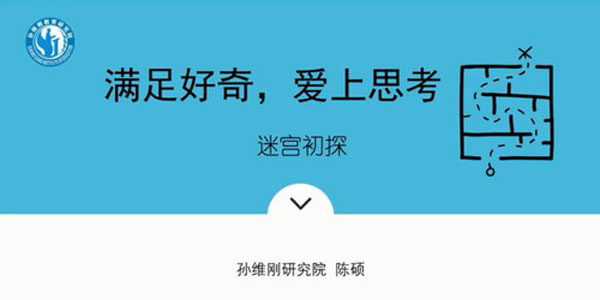 孙维刚研究院-让学生爱上思考的数学思维课