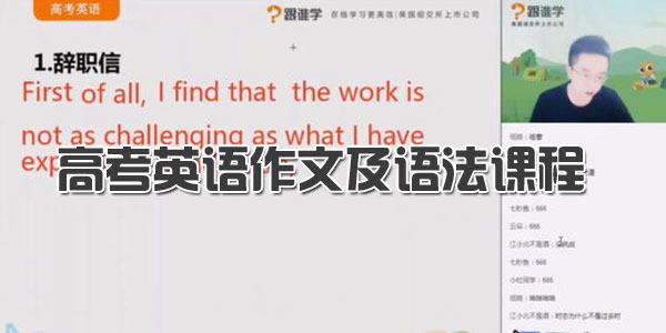 徐磊-2021高考英语作文及语法课程