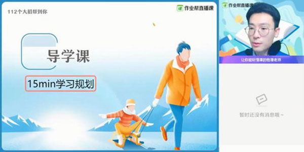 龚政-作业帮 2021高考 物理暑期班